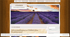 Desktop Screenshot of otbivki.com